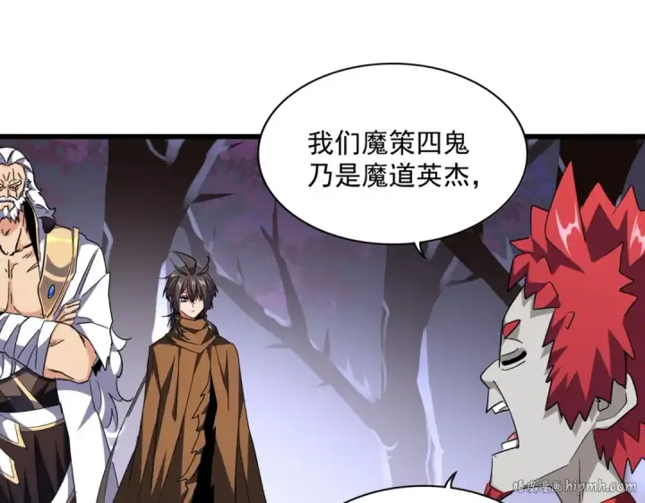 《魔皇大管家》第267话 哪来的小鬼！图56