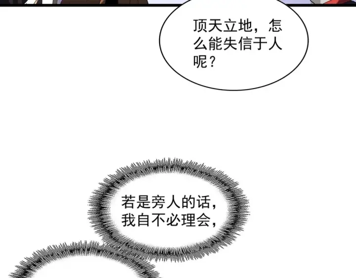 《魔皇大管家》第267话 哪来的小鬼！图57