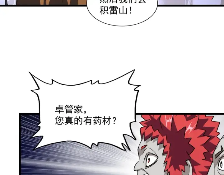《魔皇大管家》第267话 哪来的小鬼！图61
