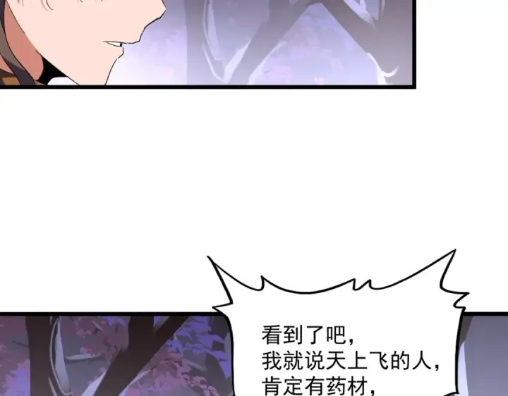 《魔皇大管家》第267话 哪来的小鬼！图63