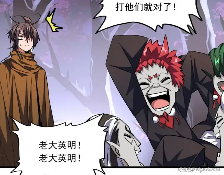 《魔皇大管家》第267话 哪来的小鬼！图64