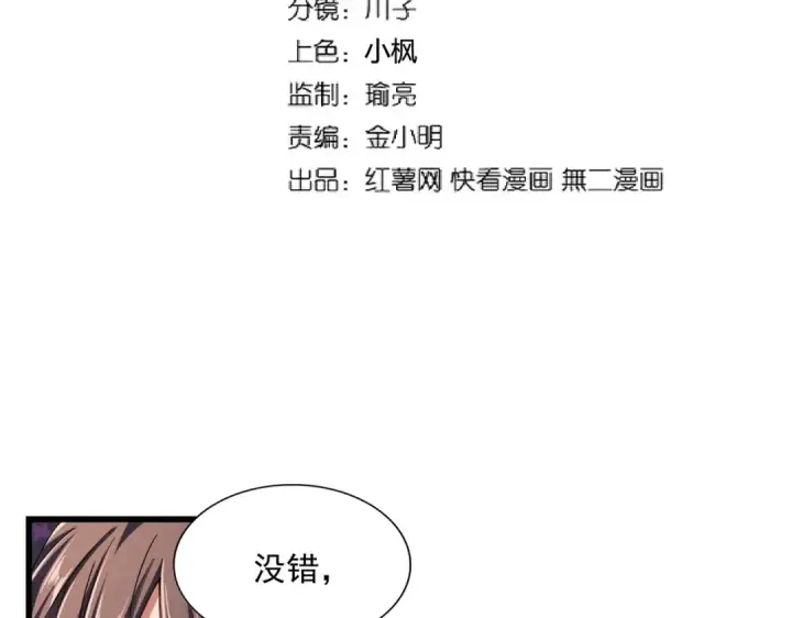 《魔皇大管家》第267话 哪来的小鬼！图7