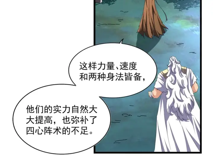 《魔皇大管家》第267话 哪来的小鬼！图9