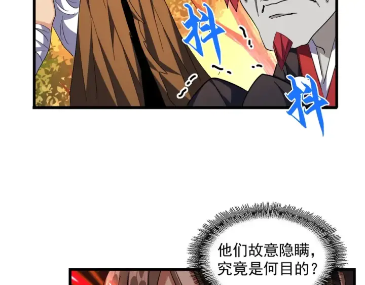 《魔皇大管家》第267话 哪来的小鬼！图90