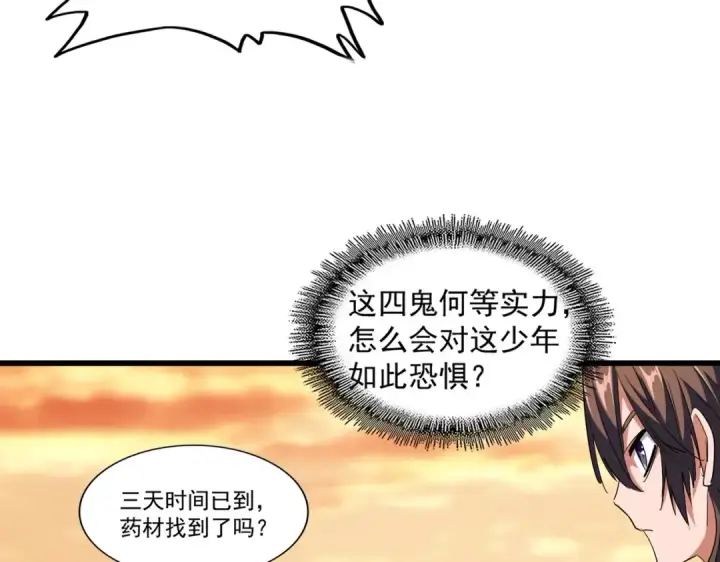 《魔皇大管家》第267话 哪来的小鬼！图99