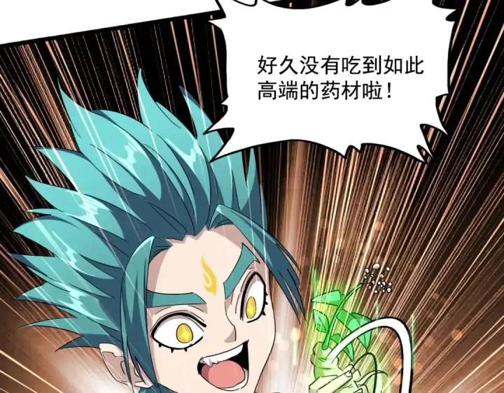 《魔皇大管家》第268话 古三通图11
