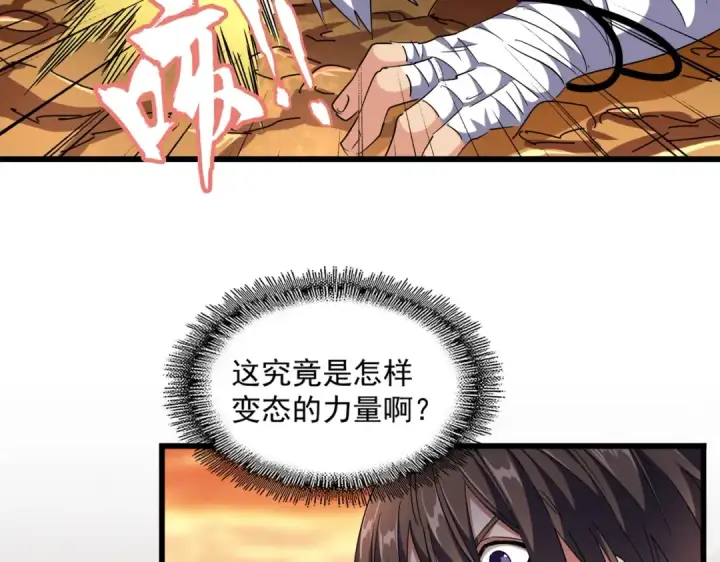 《魔皇大管家》第268话 古三通图122