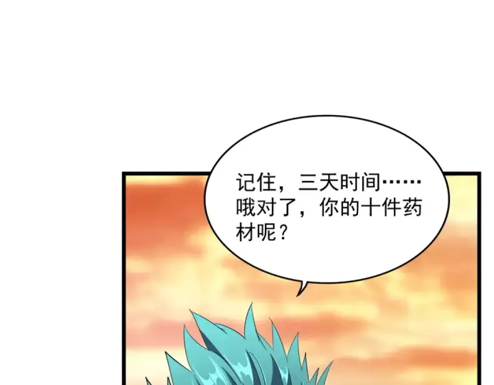 《魔皇大管家》第268话 古三通图126
