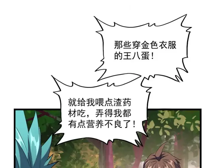 《魔皇大管家》第268话 古三通图13