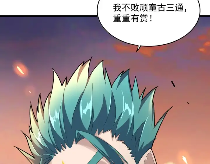《魔皇大管家》第268话 古三通图133