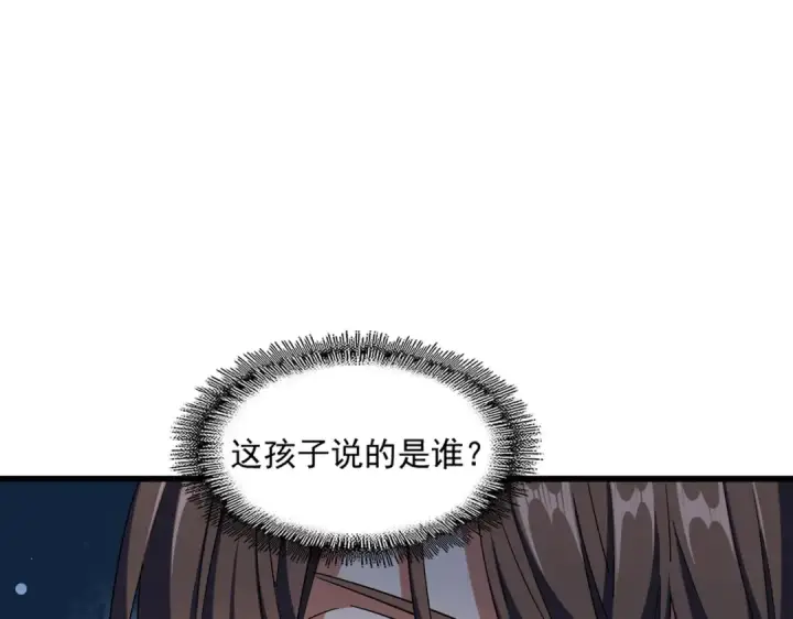 《魔皇大管家》第268话 古三通图15