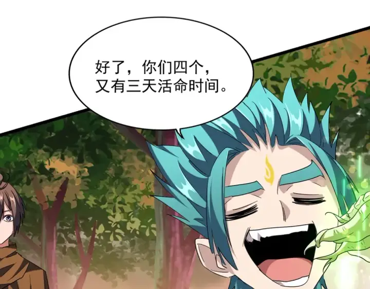 《魔皇大管家》第268话 古三通图17