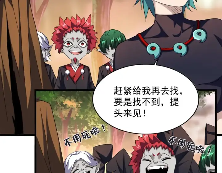 《魔皇大管家》第268话 古三通图18
