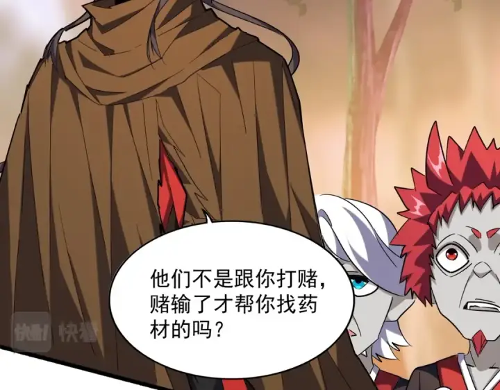 《魔皇大管家》第268话 古三通图23