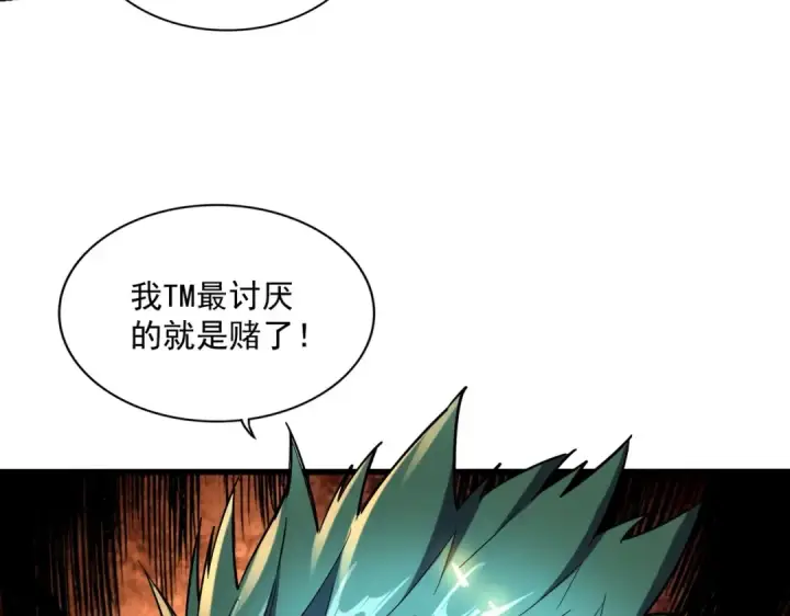 《魔皇大管家》第268话 古三通图25
