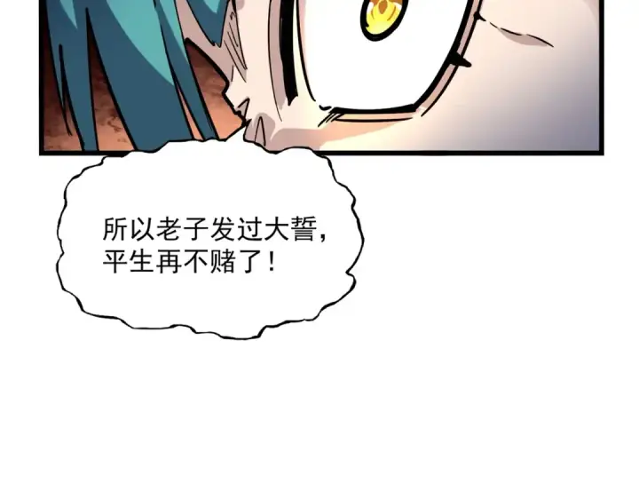 《魔皇大管家》第268话 古三通图28