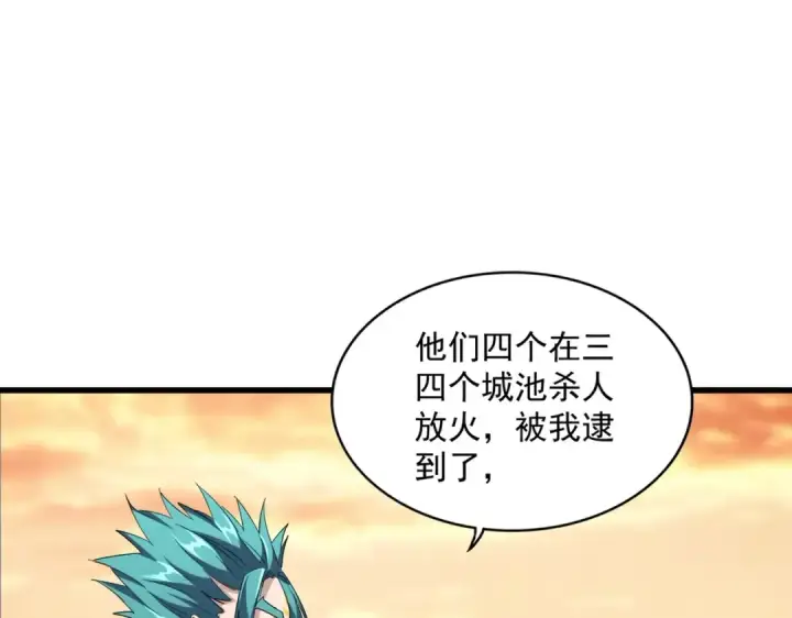 《魔皇大管家》第268话 古三通图30