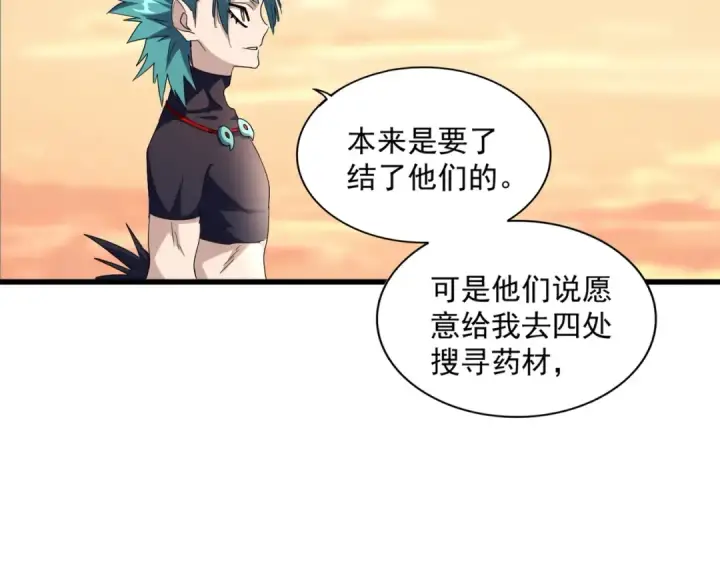《魔皇大管家》第268话 古三通图31
