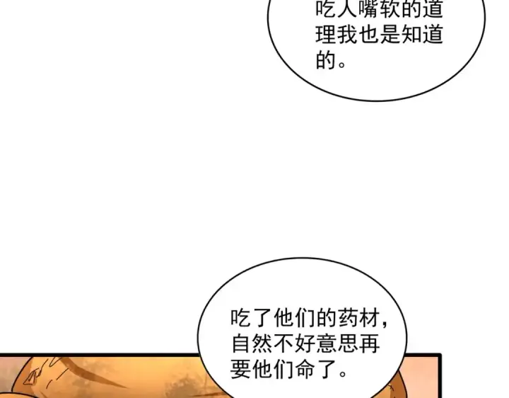 《魔皇大管家》第268话 古三通图33