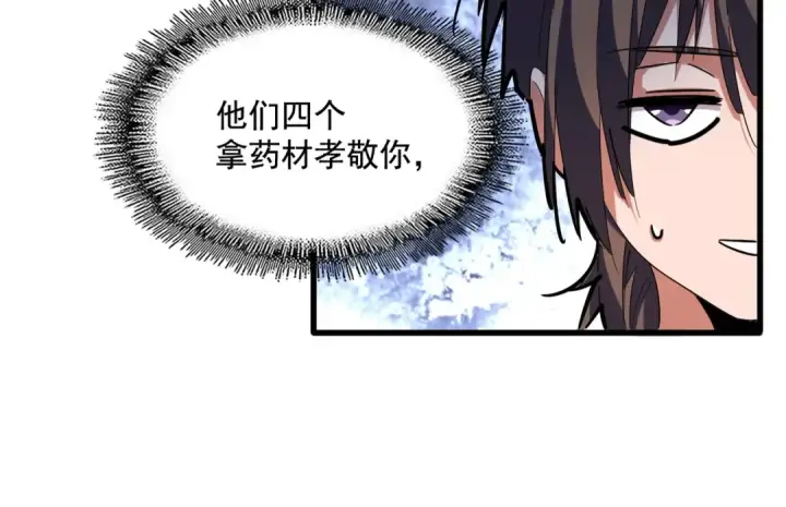 《魔皇大管家》第268话 古三通图36