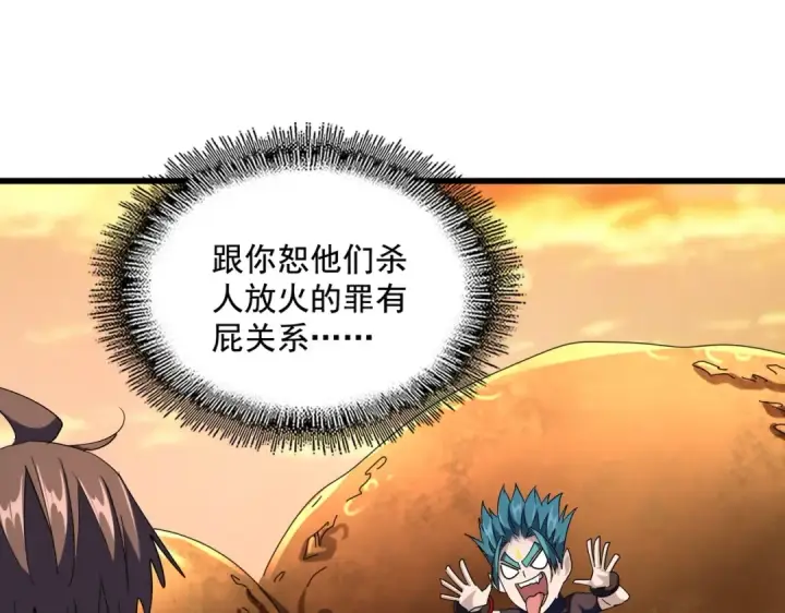 《魔皇大管家》第268话 古三通图37
