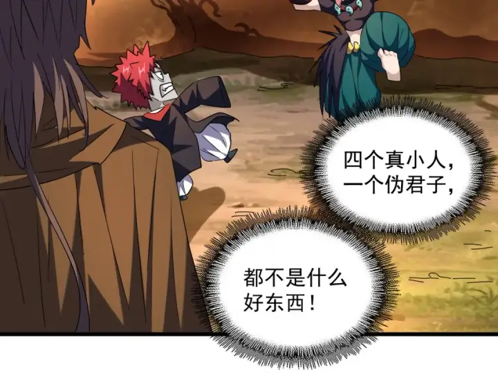 《魔皇大管家》第268话 古三通图38