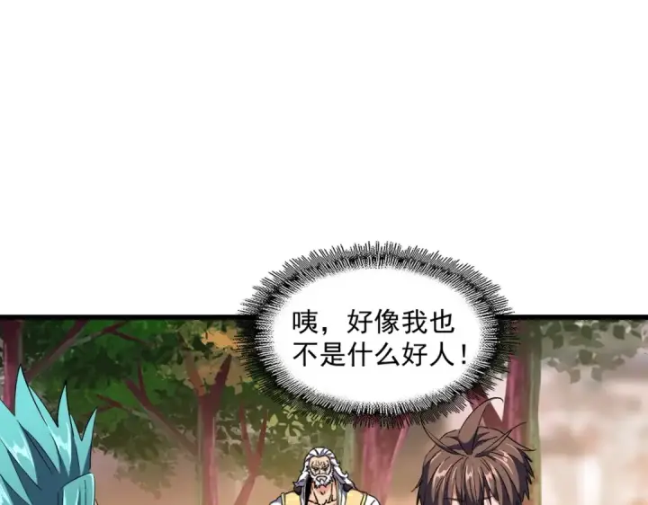 《魔皇大管家》第268话 古三通图39