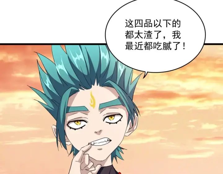 《魔皇大管家》第268话 古三通图4