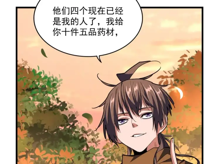《魔皇大管家》第268话 古三通图41