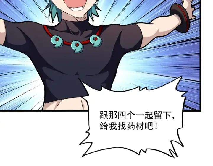 《魔皇大管家》第268话 古三通图47