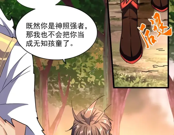 《魔皇大管家》第268话 古三通图50