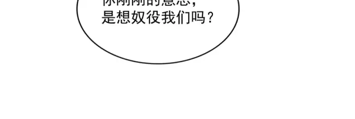 《魔皇大管家》第268话 古三通图52