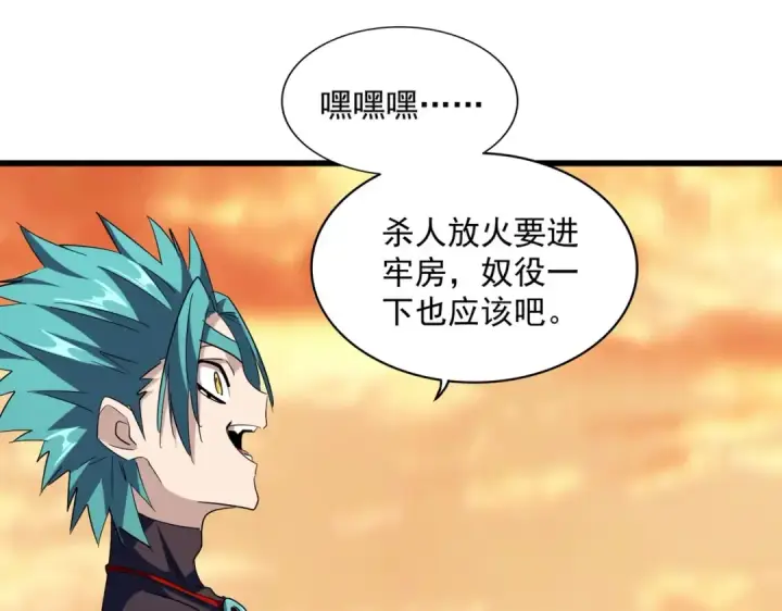 《魔皇大管家》第268话 古三通图53
