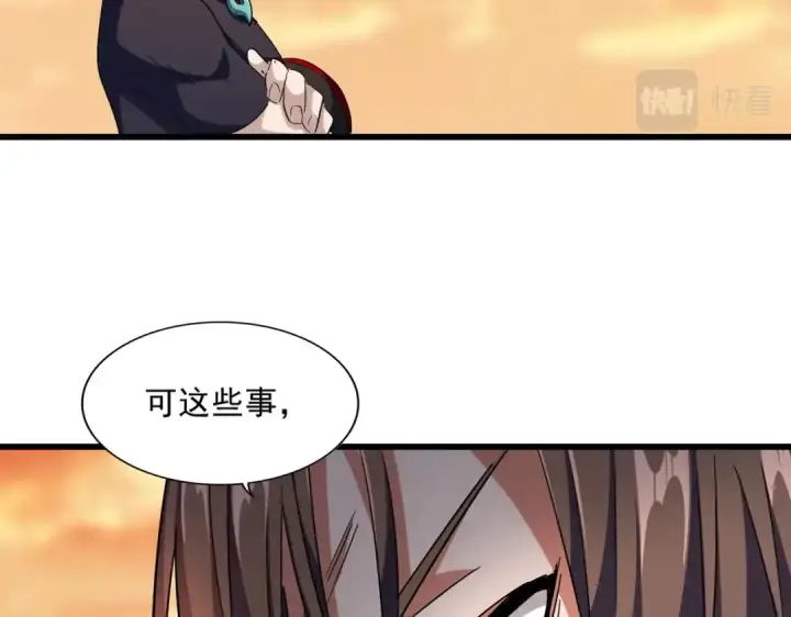 《魔皇大管家》第268话 古三通图54