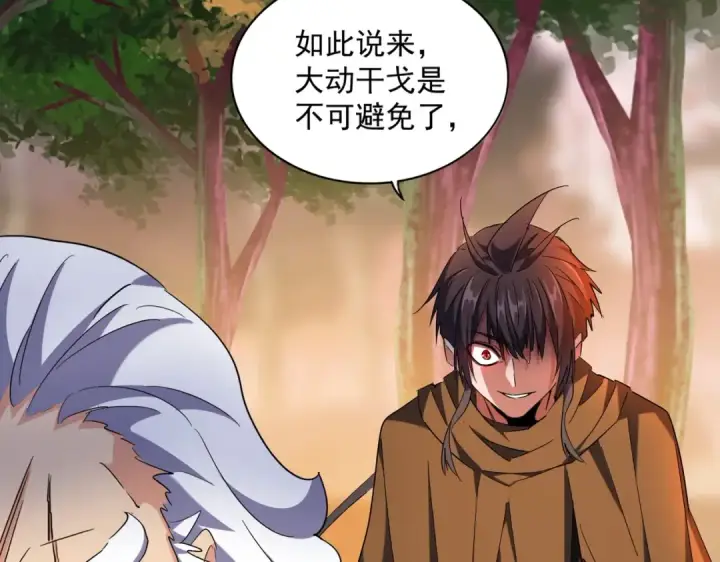 《魔皇大管家》第268话 古三通图58