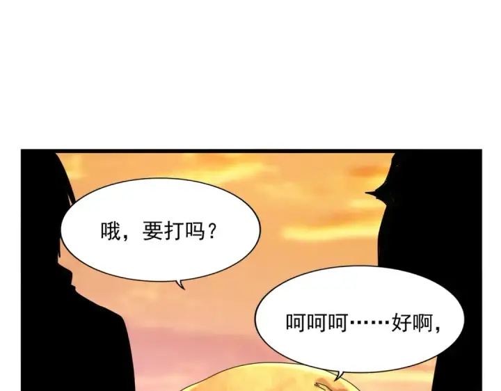 《魔皇大管家》第268话 古三通图60