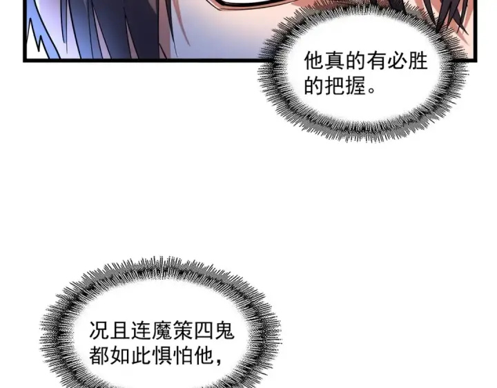 《魔皇大管家》第268话 古三通图65