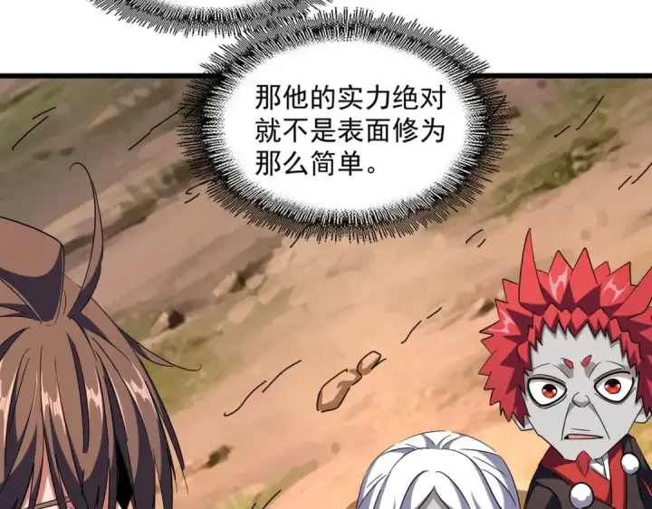 《魔皇大管家》第268话 古三通图66