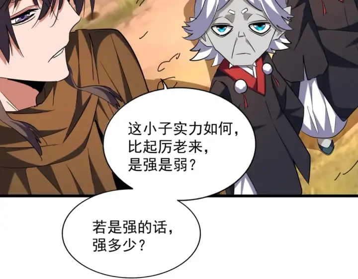 《魔皇大管家》第268话 古三通图67