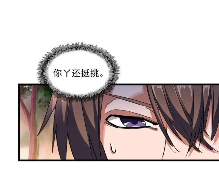 《魔皇大管家》第268话 古三通图7