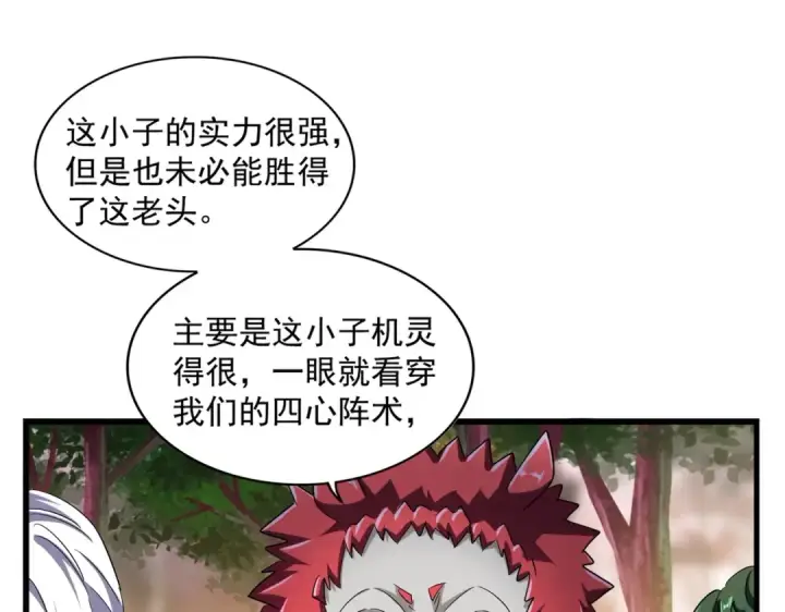 《魔皇大管家》第268话 古三通图70