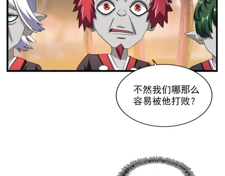 《魔皇大管家》第268话 古三通图71