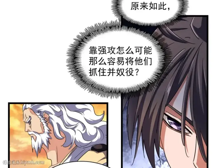 《魔皇大管家》第268话 古三通图72
