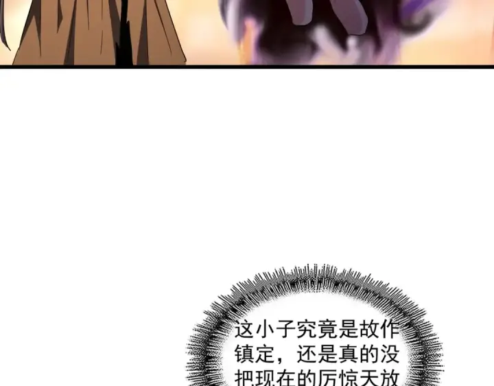 《魔皇大管家》第268话 古三通图83