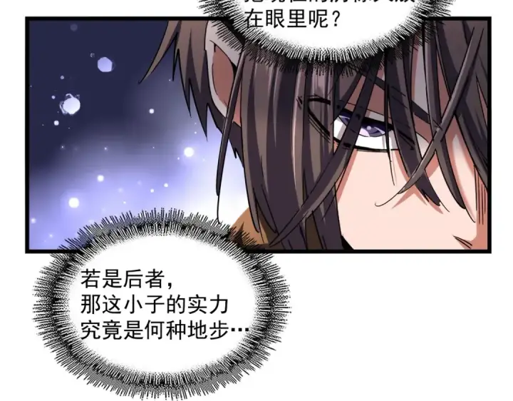 《魔皇大管家》第268话 古三通图84