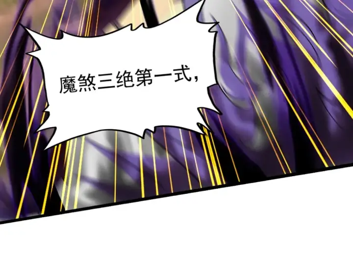《魔皇大管家》第268话 古三通图87