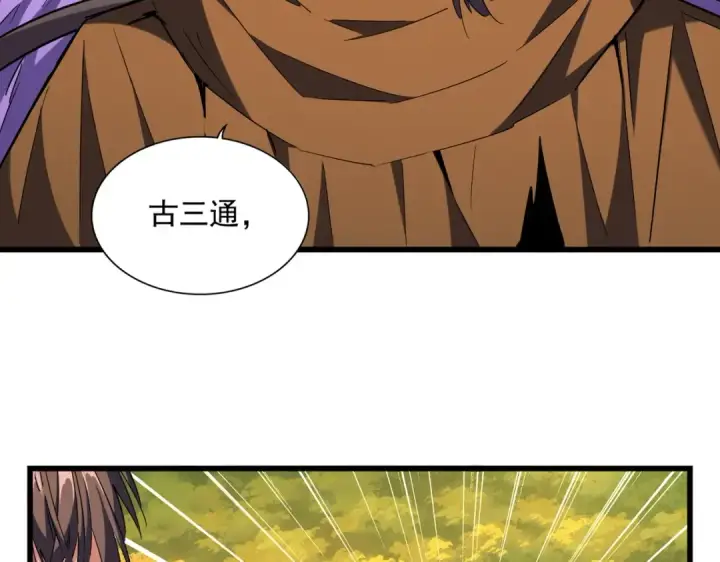 《魔皇大管家》第269话 皇室强者图10
