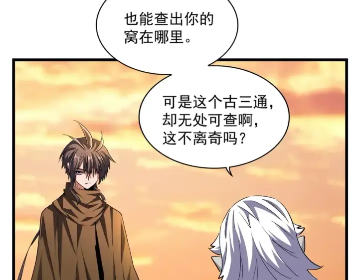 《魔皇大管家》第269话 皇室强者图100