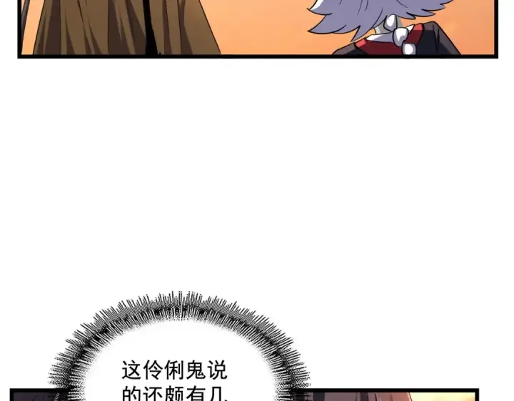 《魔皇大管家》第269话 皇室强者图101
