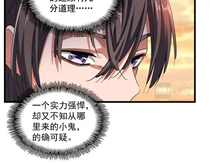 《魔皇大管家》第269话 皇室强者图102